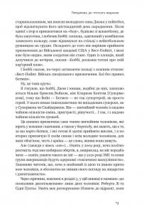 Досконалий джентльмен. Путівник з лицарства для сучасних чоловіків — Бред Майнер #7