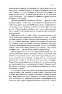 Стартап-кухня. Книжка про ІТ-бізнес, якої мені бракувало — Саша Ремінний #7