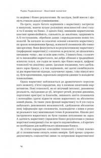 Квантовий маркетинг. Новий спосіб мислення — Раджа Раджаманнар #9