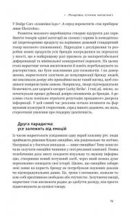 Квантовий маркетинг. Новий спосіб мислення — Раджа Раджаманнар #14