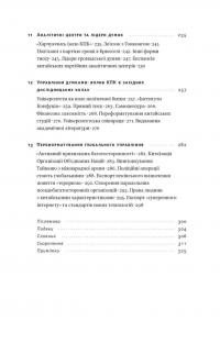 Прихована рука Китаю. Як КНР непомітно захоплює світ — Клайв Гамільтон,Марейке Ольберг #4