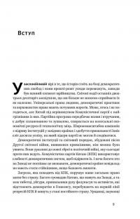 Прихована рука Китаю. Як КНР непомітно захоплює світ — Клайв Гамільтон,Марейке Ольберг #5