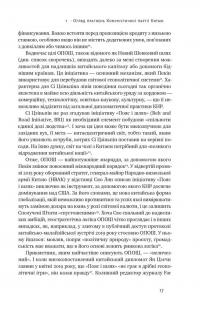 Прихована рука Китаю. Як КНР непомітно захоплює світ — Клайв Гамільтон,Марейке Ольберг #13