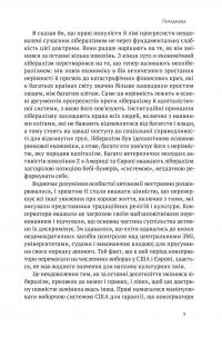 Лібералізм і його протиріччя — Френсіс Фукуяма #5