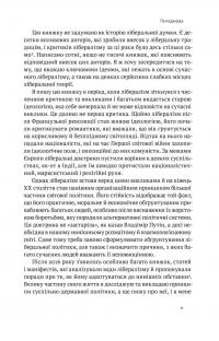 Лібералізм і його протиріччя — Френсіс Фукуяма #7