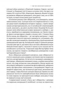 Лібералізм і його протиріччя — Френсіс Фукуяма #11