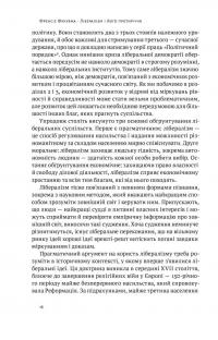 Лібералізм і його протиріччя — Френсіс Фукуяма #12