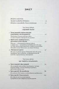 Чудовий ранок для фінансового успіху. Неочевидні звички заможних — Гел Елрод,Хонорі Кордер,Девід Осборн #3