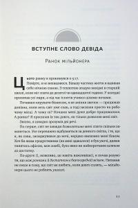 Чудовий ранок для фінансового успіху. Неочевидні звички заможних — Гел Елрод,Хонорі Кордер,Девід Осборн #8