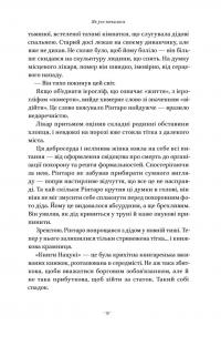 Кіт, що рятував книжки — Сосуке Нацукава #6