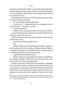 Кіт, що рятував книжки — Сосуке Нацукава #9