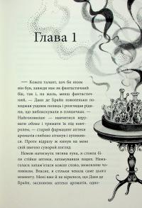 Аптека ароматів. Том 4. Турнір тисячі талантів — Анна Руе #8