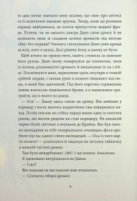 Аптека ароматів. Том 4. Турнір тисячі талантів — Анна Руе #9