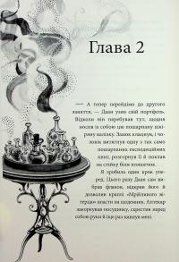 Аптека ароматів. Том 4. Турнір тисячі талантів — Анна Руе #15