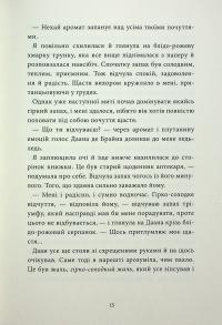 Аптека ароматів. Том 4. Турнір тисячі талантів — Анна Руе #16