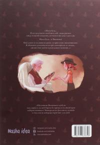 Щоденники Вишеньки. Том 2. Таємнича книга — Жорис Шамблен #3