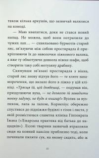 Мемуари лісу. Том 2. Щоденники Корнеліуса Лиса — Мікаель Брюн-Арно #7