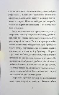 Мемуари лісу. Том 2. Щоденники Корнеліуса Лиса — Мікаель Брюн-Арно #10