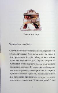 Мемуари лісу. Том 2. Щоденники Корнеліуса Лиса — Мікаель Брюн-Арно #16