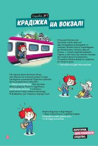 Маленькі загадки на кожному поверсі. Том 1. Вітаємо в Котянську! — Поль Мартен #4