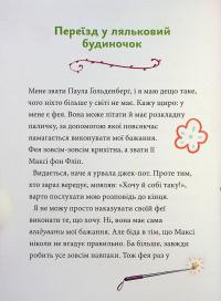 Максі фон Фліп. Том 2. Шукаємо фею! — Анна Руе #3