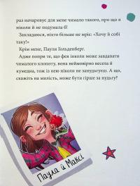 Максі фон Фліп. Том 2. Шукаємо фею! — Анна Руе #4