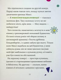 Максі фон Фліп. Том 2. Шукаємо фею! — Анна Руе #6