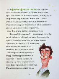 Максі фон Фліп. Том 2. Шукаємо фею! — Анна Руе #8