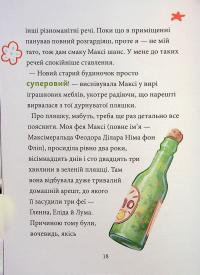 Максі фон Фліп. Том 2. Шукаємо фею! — Анна Руе #11