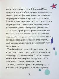 Максі фон Фліп. Том 2. Шукаємо фею! — Анна Руе #12