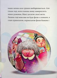 Максі фон Фліп. Том 2. Шукаємо фею! — Анна Руе #13