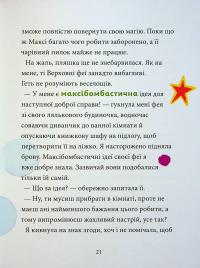 Максі фон Фліп. Том 2. Шукаємо фею! — Анна Руе #14