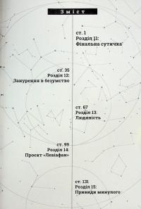 Левіафан. Том 3 — Широ Курои #10