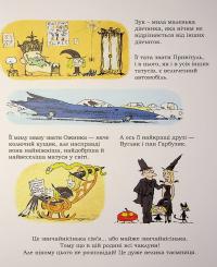 Зук. Книга 9. Чемна, як відьма — Серж Блок #8