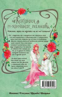 Кохання на кінчиках пальців. Том 6 — Су Морісіта #2