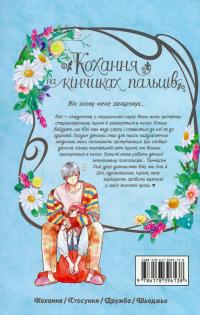 Кохання на кінчиках пальців. Том 7 — Су Морісіта #2