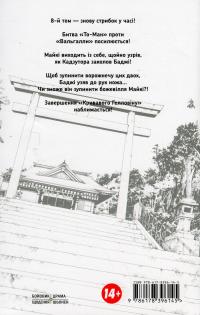 Токійські месники. Том 8 — Кен Вакуі #2