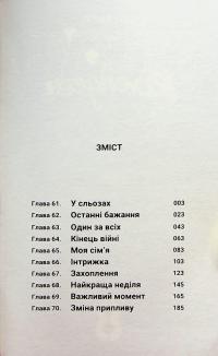 Токійські месники. Том 8 — Кен Вакуі #6