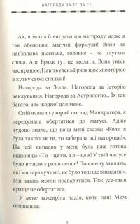 Естер і Мандрагор. Книга 1. Чаклунка та її кіт — Софі Дьйоед #5