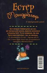 Естер і Мандрагор. Том 4. У чаклунській школі — Софи Дьеэд #2
