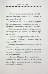 Естер і Мандрагор. Том 4. У чаклунській школі — Софи Дьеэд #9