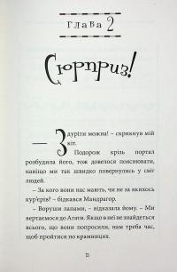 Естер і Мандрагор. Том 4. У чаклунській школі — Софи Дьеэд #13