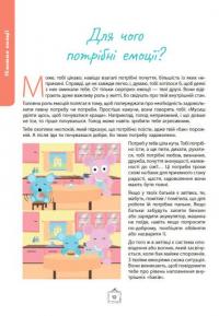 Що я відчуваю? 59 карток, що допоможуть вашій дитині розвинути емоційний інтелект — Ноемі де Сен-Сернен #9