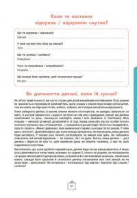 Що я відчуваю? 59 карток, що допоможуть вашій дитині розвинути емоційний інтелект — Ноемі де Сен-Сернен #16