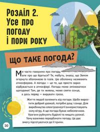 ДОВКОЛАПИТАНЬ. Енциклопедія юних розумників — Нeнсi Дiкманн #4