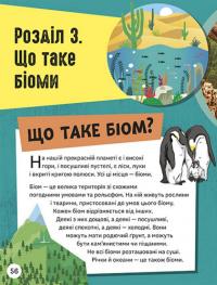 ДОВКОЛАПИТАНЬ. Енциклопедія юних розумників — Нeнсi Дiкманн #10