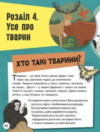 ДОВКОЛАПИТАНЬ. Енциклопедія юних розумників — Нeнсi Дiкманн #16