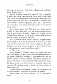 Непрості. Книга 1. Дім між трьох світів — Таня Гуд #3