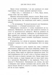 Непрості. Книга 1. Дім між трьох світів — Таня Гуд #4