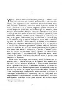 Свято цапа — Маріо Варґас Льйоса #3